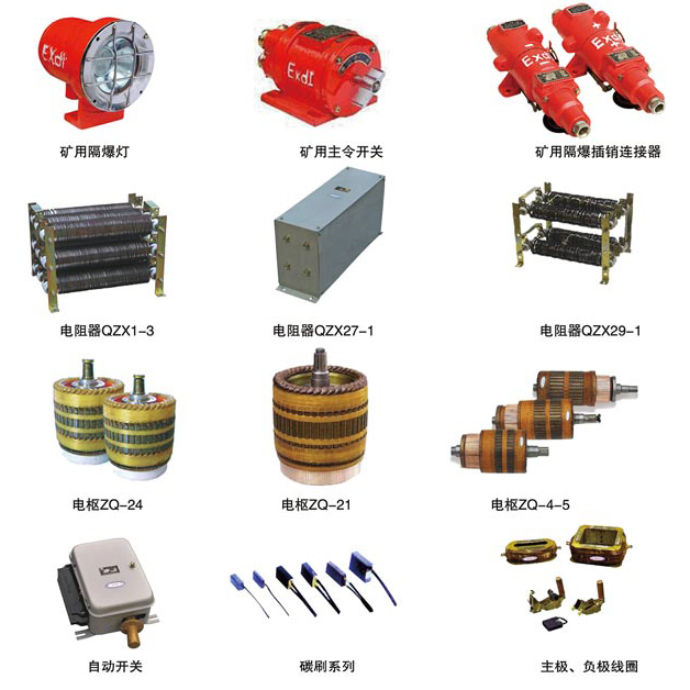 2-電機(jī)車(chē)配件系列.jpg