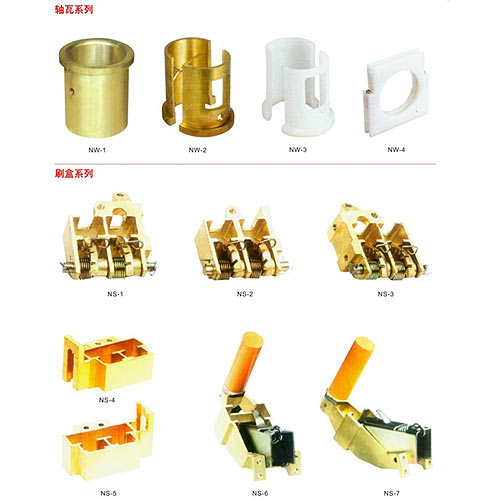 18-電機(jī)軸瓦、刷盒配件.jpg